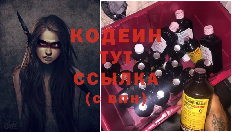 Кодеин Purple Drank  Ардон 